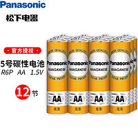 Panasonic 松下 碳性电池1.5V 5号电池12节