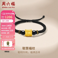 周六福 3D硬金聪慧福纹玛瑙黄金转运珠男定价A1712054 约1.55g