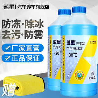 BLUE STAR 蓝星 汽车玻璃水-30℃ 2L 1瓶