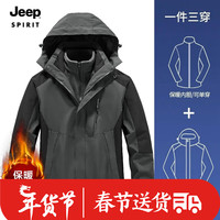 JEEP SPIRIT 吉普 冲锋夹克男女款三合一两件套防风防水保暖冲锋衣外套 男灰色/两件套 L