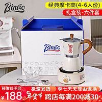Bincoo礼盒装摩卡壶套装家用小型煮咖啡壶意式浓缩手磨咖啡机套装器具 六人份-白色-6件套 300ml
