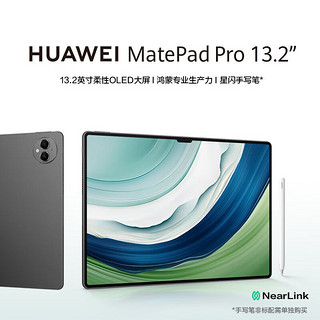 HUAWEI 华为 MatePad Pro 13.2 12+512GB 3代星闪笔套装 144Hz OLED柔性屏 平板电脑