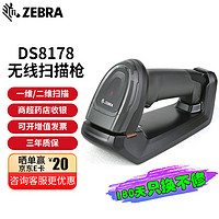ZEBRA 斑马 DS8178SR 无线二维条码扫描枪 扫描器 DS8178 无线 USB口