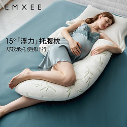 EMXEE 嫚熙 孕妇枕护腰侧睡托腹枕睡觉卧枕孕期专用神器便携式枕头H型 便捷式竹棉孕妇枕