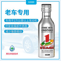 XADO 哈多 发动机保护剂 机油添加剂 内部抗磨修复剂 原装进口 225ml