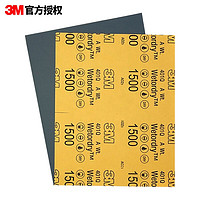 3M 砂纸 401Q研磨砂纸   1500（2张）