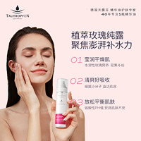 TAUTROPFEN 玫瑰纯露湿敷保湿喷雾  120ml
