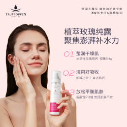 TAUTROPFEN 玫瑰纯露湿敷保湿喷雾  120ml