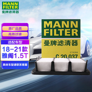 曼牌滤清器 MANNFILTER 曼牌 C20037 空气滤清器