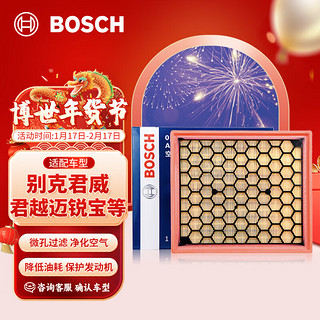 BOSCH 博世 空气滤清器0986AF2859(别克君威II/君越II/雪佛兰迈锐宝2.0L/2.4L荣威R95)