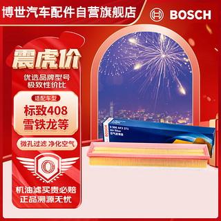 BOSCH 博世 空气滤芯滤清器AF2271适配标致206/7/408雪铁龙C4世嘉毕加索等