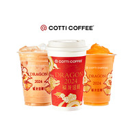 COTTI COFFEE 库迪 柿柿如意系列饮品3选1 电子兑换券