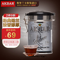 AKBAR 阿客巴 阿卡巴 锡兰红茶 斯里兰卡进口茶叶银罐锡兰中叶红茶80g*1罐