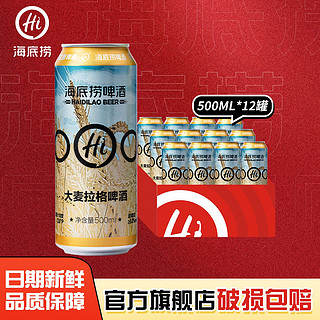 海底捞 啤酒德式风味大麦拉格啤酒500ml*12听装特价包邮