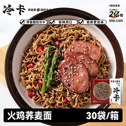 冷卡 荞麦面火鸡面鲜椒面速食 超辣火鸡面80g*30袋