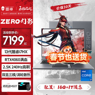 ThundeRobot 雷神 911ZERO幻影游戏本13代酷睿i7-13650HX独显全能骨灰级游戏本 i7-13650HX/RT4060/16G/1TB