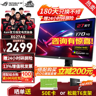 移动端、京东百亿补贴：ASUS 华硕 ROG XG27AQ-W 27英寸电竞显示器 显示器2k