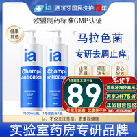ia 男士去屑洗发水清爽控油止痒女士洗发露马拉色菌毛炎囊进口500ml