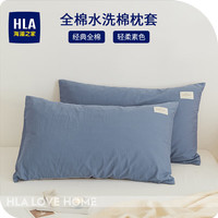 海澜之家（HLA） 2023纯棉枕头套枕芯枕套一对装儿童家用单个全棉单人48*74cm 宝石蓝+浅灰 48cm*74cm【枕套一对装】