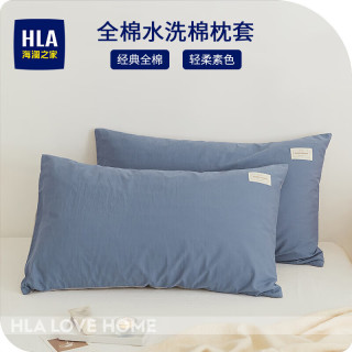 海澜之家 全棉枕套 48*74cm 一只装 宝石蓝+浅灰