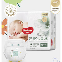 京东百亿补贴：HUGGIES 好奇 心钻装小森林 纸尿裤 NB3片