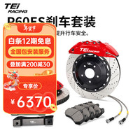 TEI 刹车卡钳套装改装 P60ES配355碟盘（前轮18寸 ）