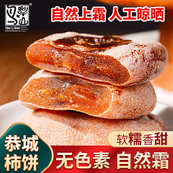 Niao Li Shan 鸟犁山 广西桂林柿饼420g 1袋