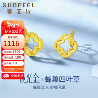 赛菲尔黄金耳钉女5G足金999.9蜂巢四叶草耳饰 一对 约1.85克