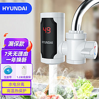 HYUNDAI 现代影音 韩国电热水龙头  接驳款M19(漏保款） 龙头加热器