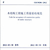 木结构工程施工质量验收规范(GB50206-2012)/中华人民共和国国家标准