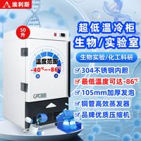 埃利斯(AILISI)超低温冰箱-80实验室科研冷冻柜-60度医用试剂标本疫苗柜 零下40度冷藏柜商用工业深冷速冻柜 -86度50L(-40到-86度可调)