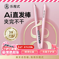 LivChic 乐程式 AI夹板直发 卷发棒智能温控 卷直两用直板夹  蜜桃粉 25mm