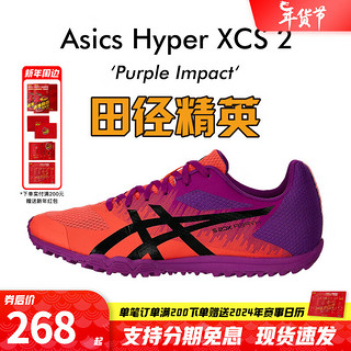 ASICS 亚瑟士 田径精英新款 亚瑟士Asics Hyper XCS 2男女中考体测田径跑步鞋 1091A016-500/现货 42.5