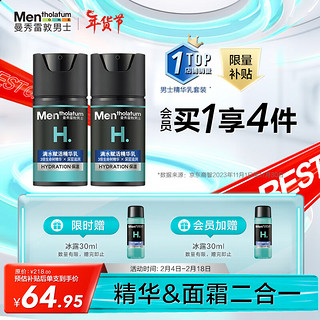 曼秀雷敦 男士深层保湿精华乳50ml