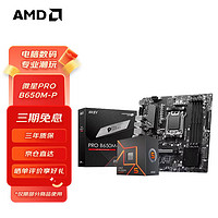 AMD 七代锐龙CPU搭微星X670/B650主板CPU套装 板U套装 PRO B650M-P R5 7600X