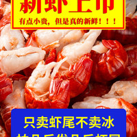 味必然 无冰衣龙虾尾鲜冻小龙虾冷冻生鲜不带冰特级大号10斤整箱批发虾球