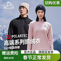 PELLIOT 伯希和 Polartec100抓绒衣男女秋冬保暖加绒打底衫摇粒绒 男|曜石黑 L