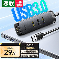 UGREEN 绿联 USB分线器高速4口 0.25米