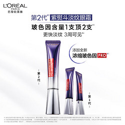 L'OREAL PARIS 巴黎欧莱雅 欧莱雅 紫熨斗眼霜1.5mlx5袋