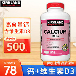 KIRKLAND Signature 科克兰 柯克兰(Kirkland) 钙片 钙+维生素D3 可兰青少年中老年成人补钙骨骼牙齿健康助钙吸收 500粒 一瓶装