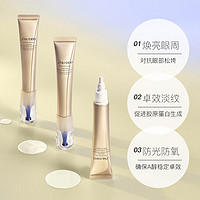 SHISEIDO 资生堂 悦薇纯A小针管眼霜 20ml