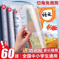银脚印 40张书皮自粘磨砂透明中小学生免裁剪包书皮纸环保a4 16k防水书套