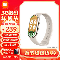 Xiaomi 小米 智能手环8 NFC版 淡金色 硅胶表带