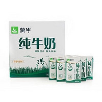 移动专享：蒙牛 蒙/牛尊享定制纯牛奶250ml*10盒/提