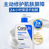 CeraVe 适乐肤 法国适乐肤全天候修护屏障乳C乳神经酰胺保湿持久补水敏感肌乳液