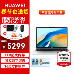 HUAWEI 华为 笔记本MateBook D16 2023款 16英寸  酷睿13代 深空灰 i5-13500H 16GB 1T