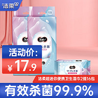 C&S 洁柔 卫生湿巾99.9%杀菌7片8包超迷你便携装清爽无刺激呵护敏感肌肤 7片16包