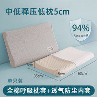 南极人针织天然乳胶枕头成人颈椎睡眠枕芯家用一对装矮低枕整头男 中低款-释压5cm灰色【单只装】