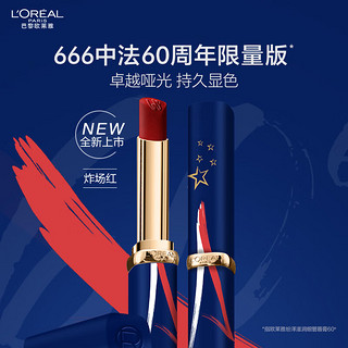 L'OREAL PARIS 巴黎欧莱雅 纷泽滋润细管唇膏60e 中法60周年限量版 #666炸场红 2g