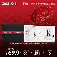 卡尔文克雷恩（Calvin Klein）ckone香水 便携装中性香水礼盒 新年 【试香礼盒】ckone15ml+1.2ml*2